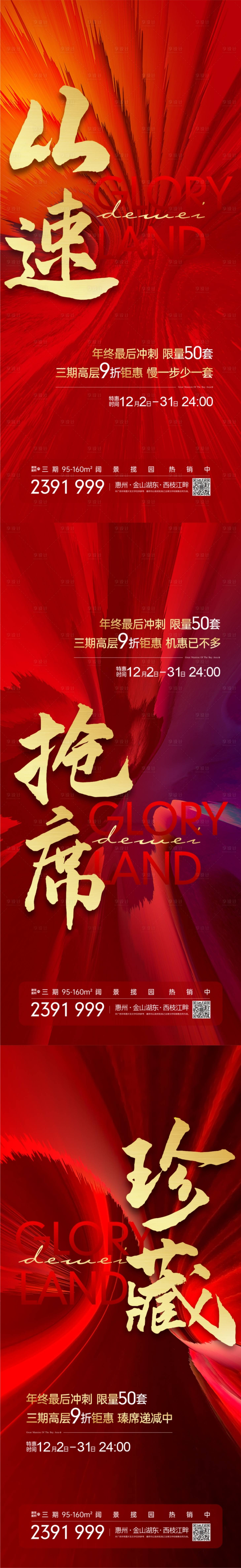 源文件下载【享设计】搜索编号：82690007884937110【地产热销稿】