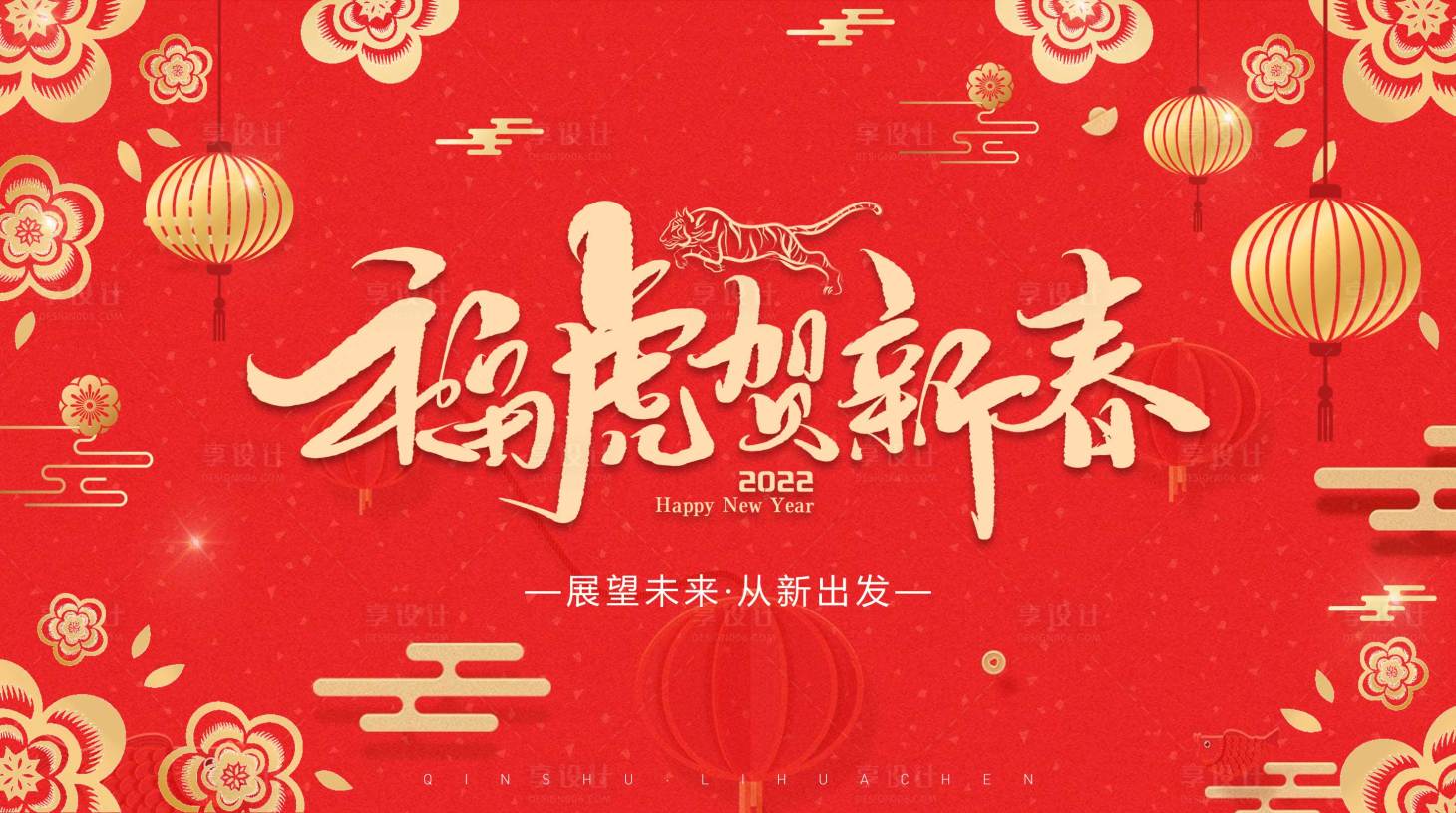 源文件下载【地产虎年年会活动背景板】编号：32700007759623201