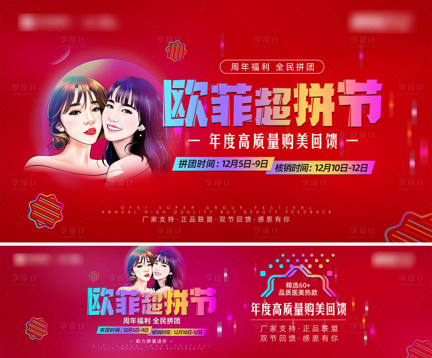 源文件下載【享設計】搜索編號：43810007600183502【拼團banner】
