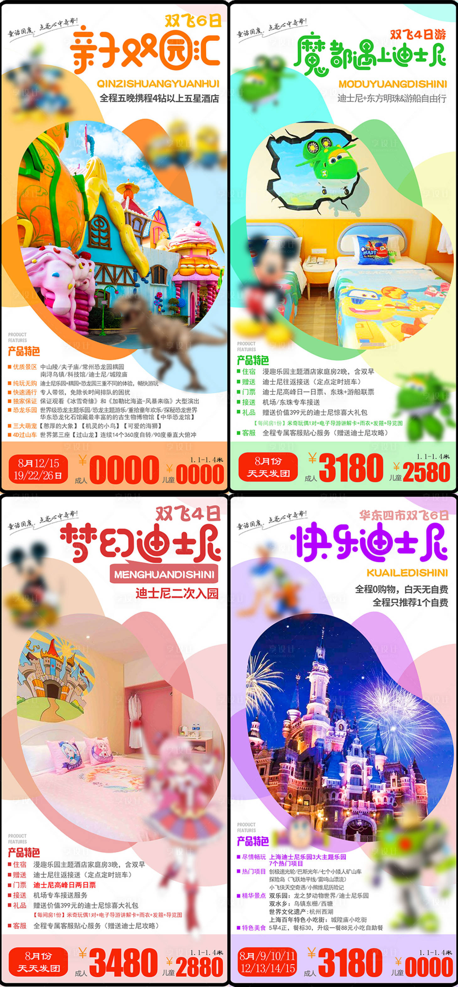 源文件下載【夢幻迪士尼】編號：71250007720252182