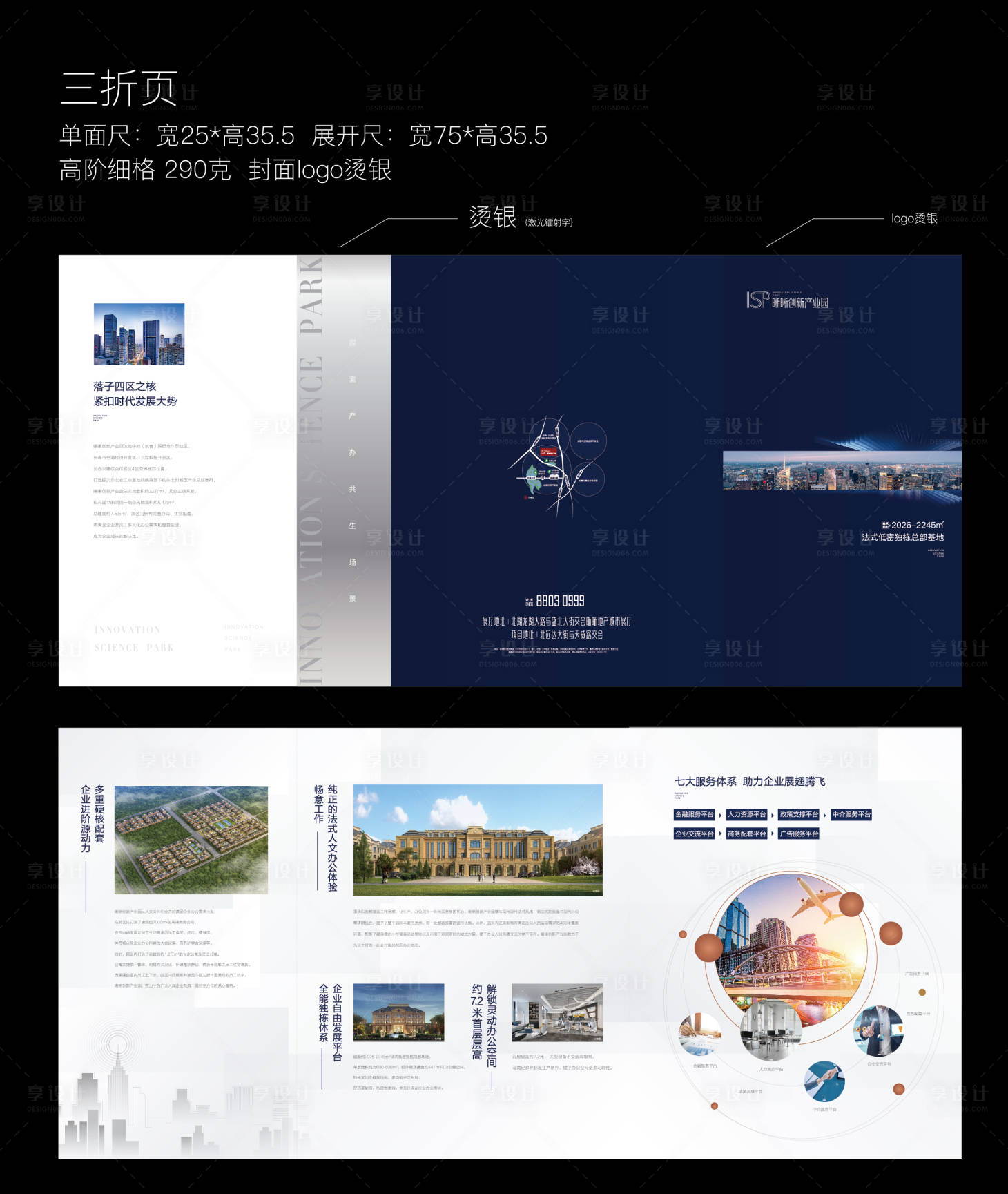 源文件下载【享设计】搜索编号：41740007618966771【地产产业园三折页】