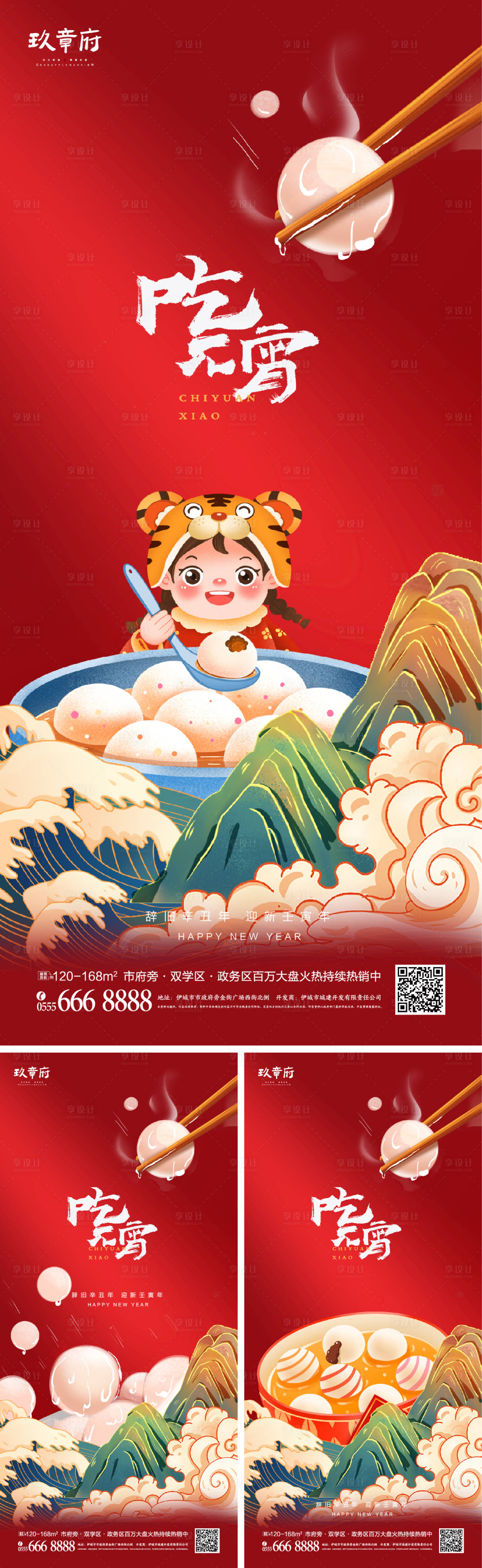 源文件下載【享設計】搜索編號：21460007646522788【2022虎年新年元宵節海報】