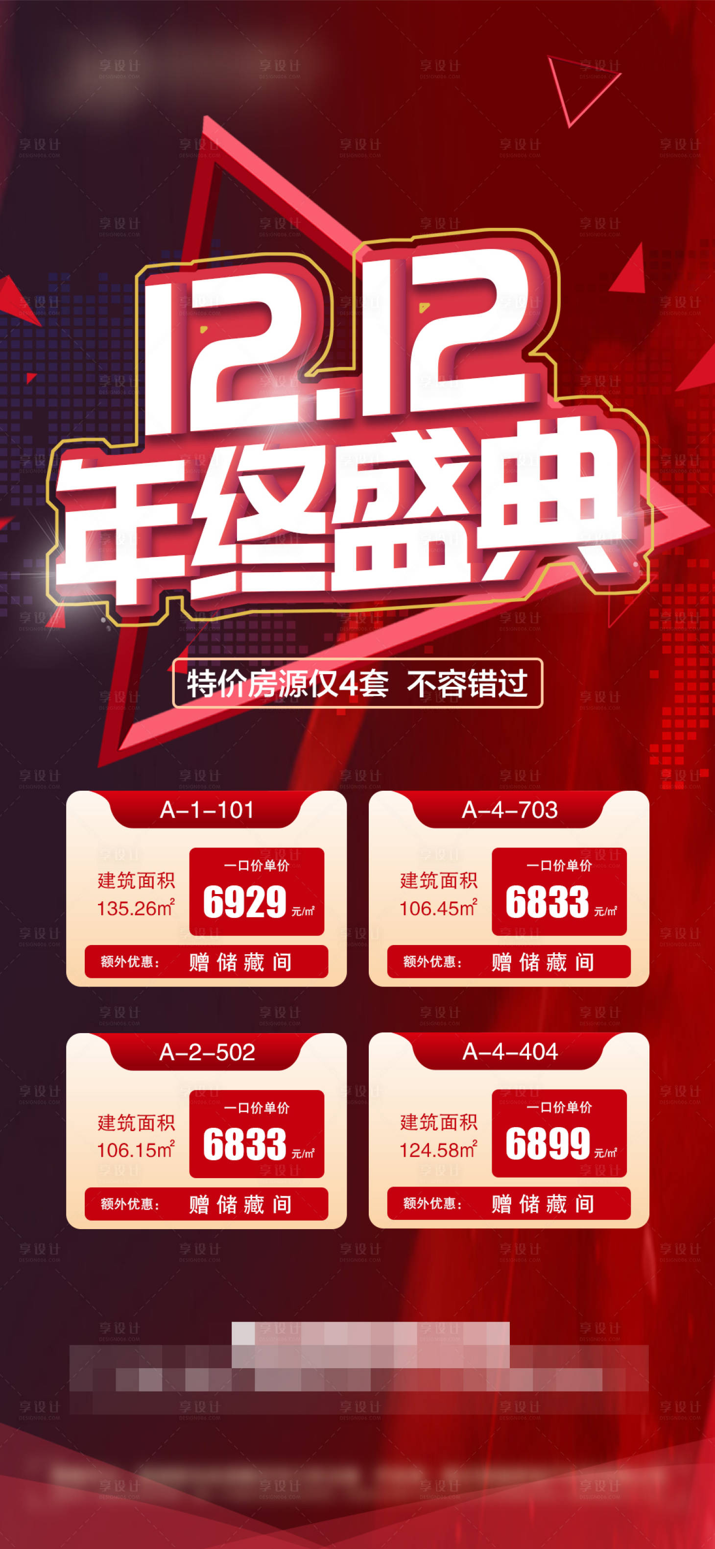 源文件下载【房地产年终盛典特价房海报】编号：30330007481633259