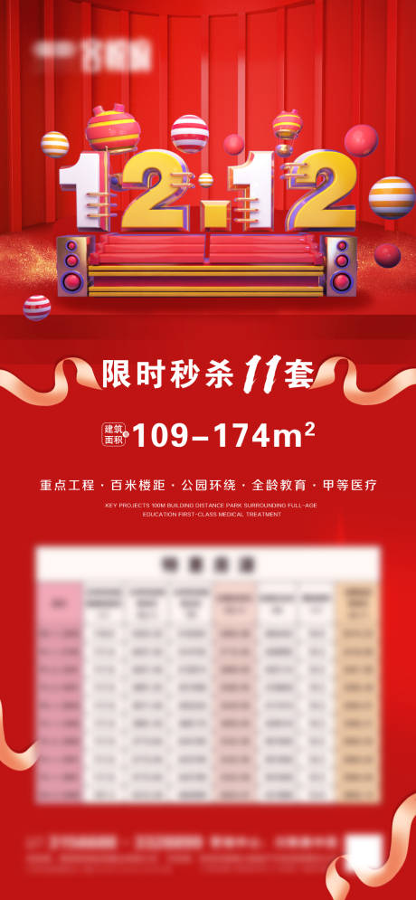 源文件下载【享设计】搜索编号：72350007543721382【地产双十二微信】