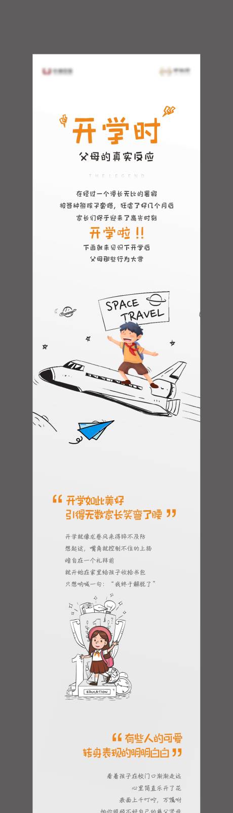 源文件下载【地产开学季插画长图 】编号：43040007491077360