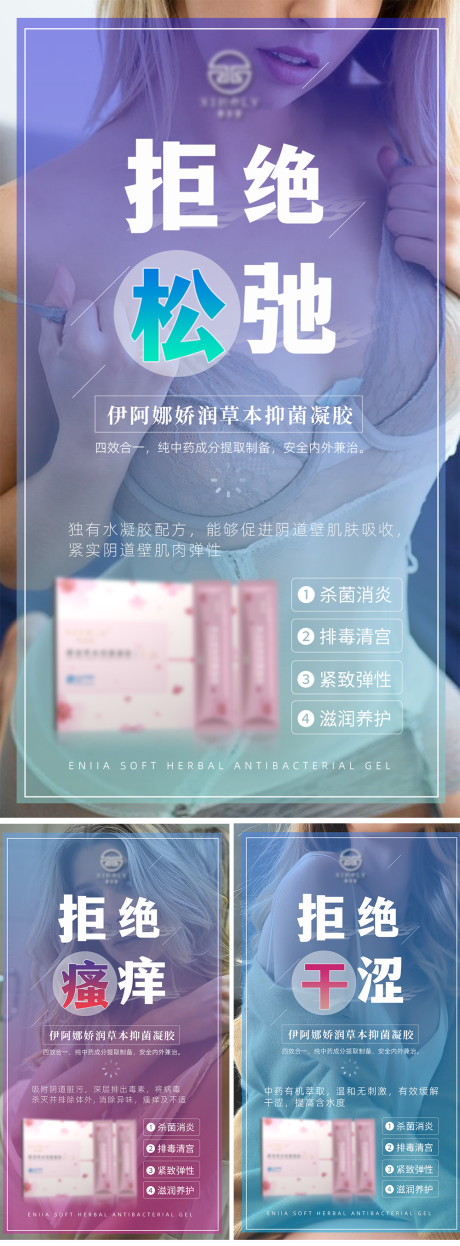 源文件下载【女性微商私护产品海报系列】编号：15860007600516918