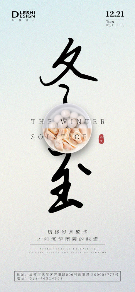 源文件下載【冬至節(jié)氣海報(bào)】編號(hào)：90200007741096675