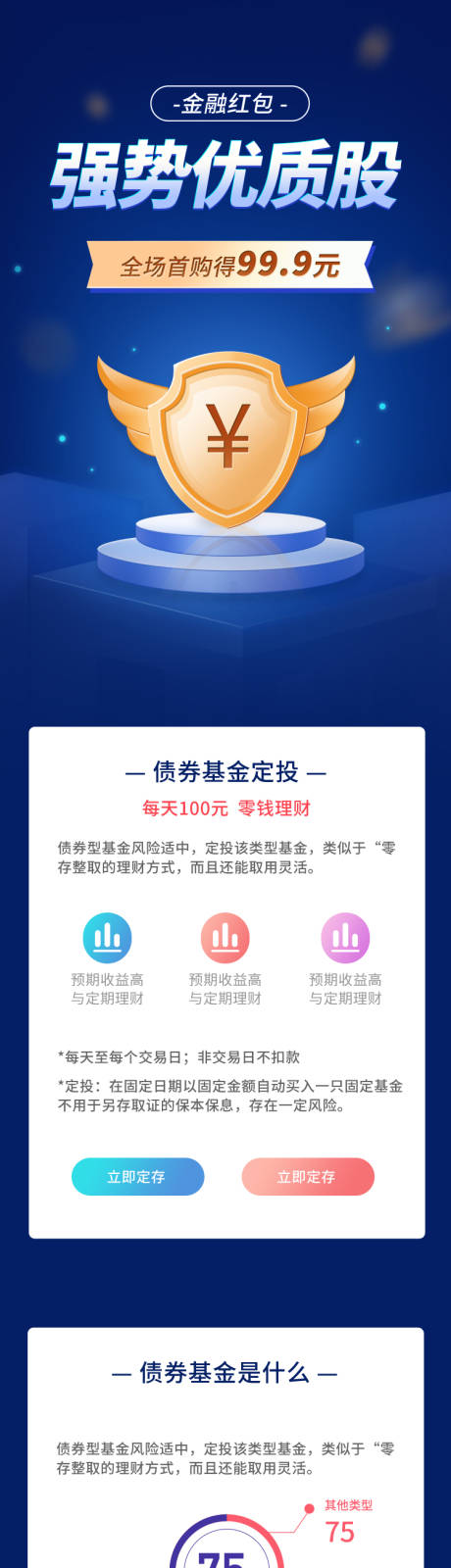 源文件下载【基金定投市场新债活动H5专题设计】编号：20211208193436843