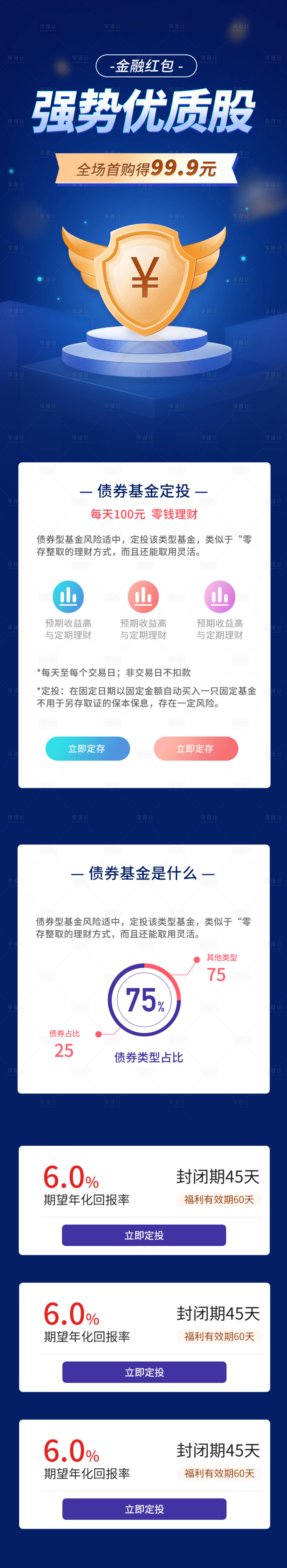 源文件下载【基金定投市场新债活动H5专题设计】编号：20211208193436843