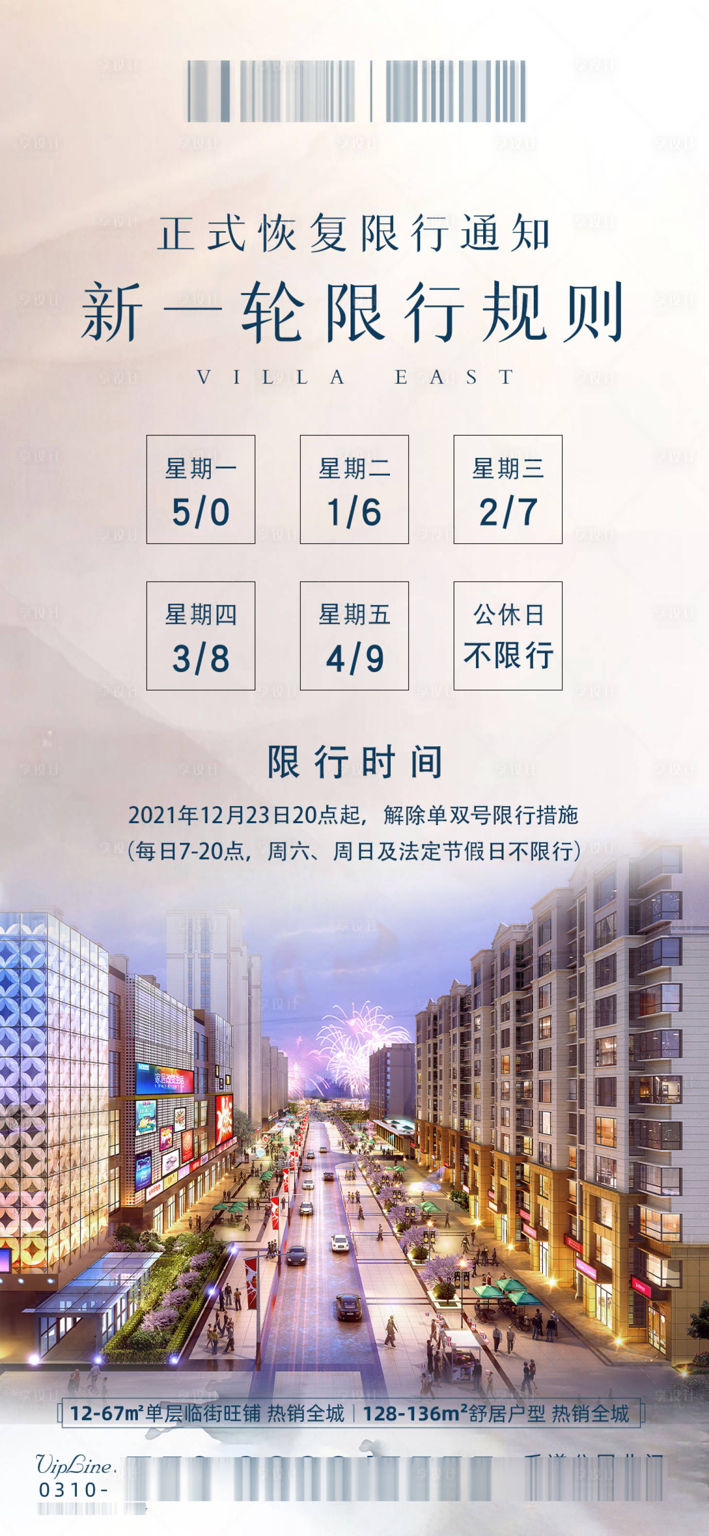 源文件下载【机动车限行限号宣传海报】编号：42340007777485765