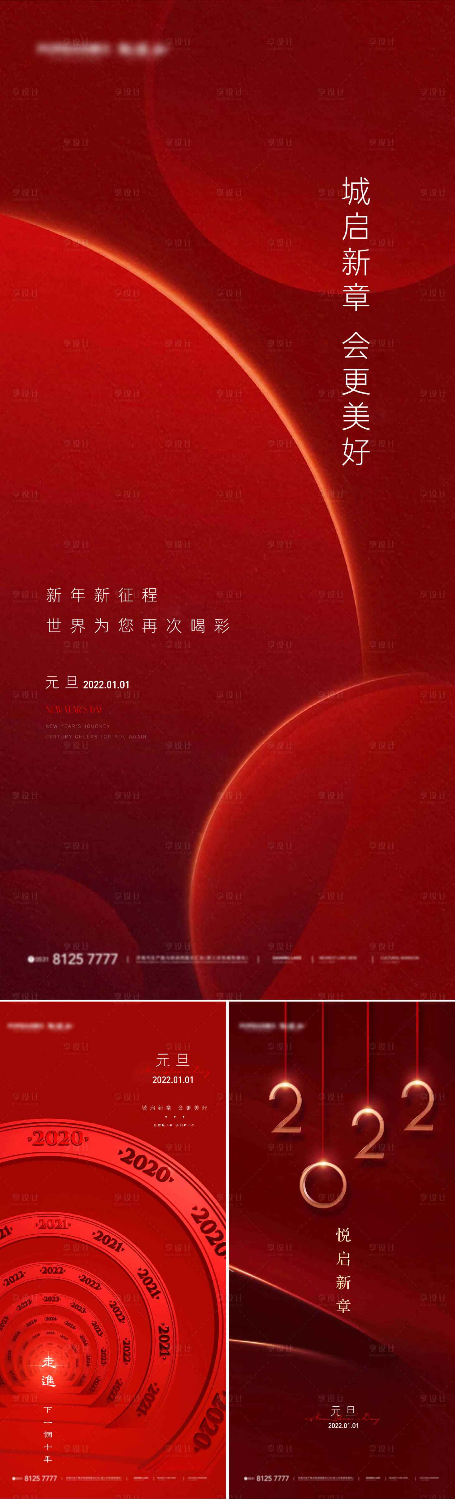 源文件下载【享设计】搜索编号：29260007814149905【元旦海报】