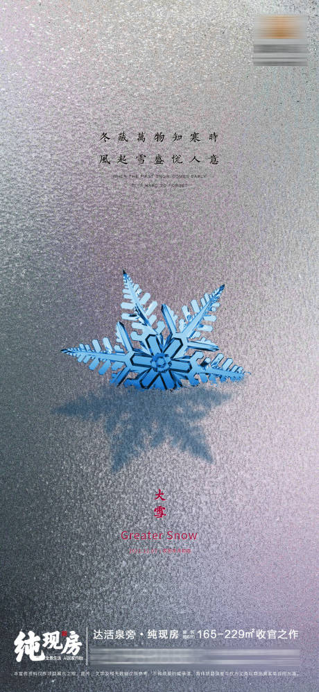 源文件下载【大雪  】编号：76600007523279922