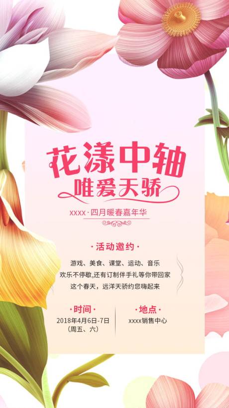 源文件下載【享設計】搜索編號：41590007585765629【地產插花活動海報】