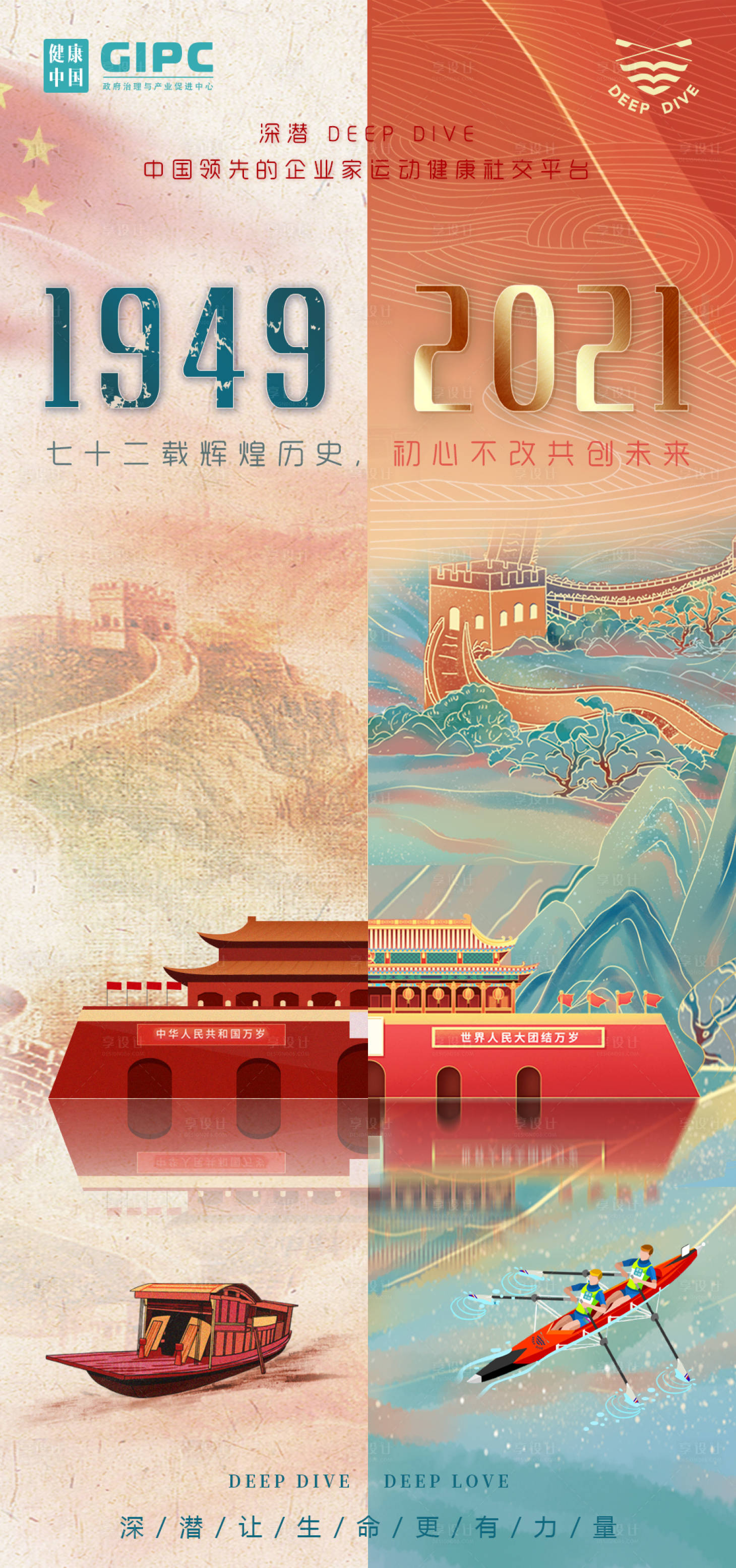 源文件下载【享设计】搜索编号：46720007647093795【国庆对比海报】