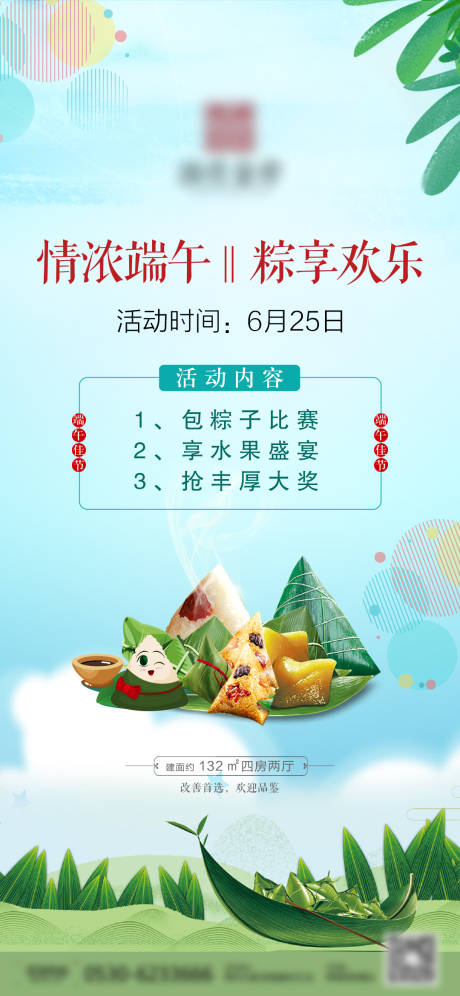 源文件下载【房地产端午节24节气微信稿活动】编号：19560007646301791