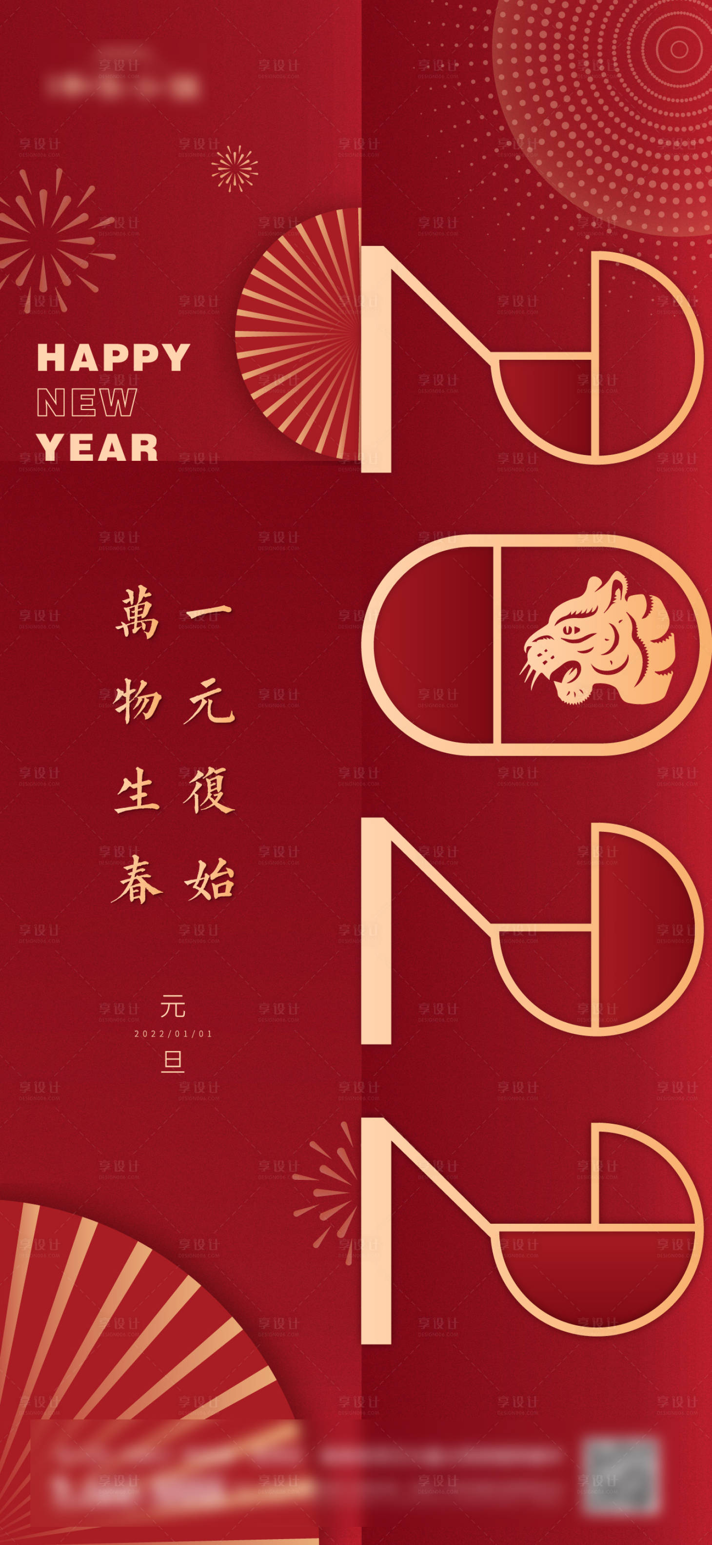 源文件下載【享設(shè)計(jì)】搜索編號(hào)：95750007838523828【元旦刷屏】