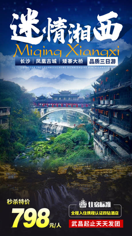源文件下载【享设计】搜索编号：99510007849975172【迷情湘西】