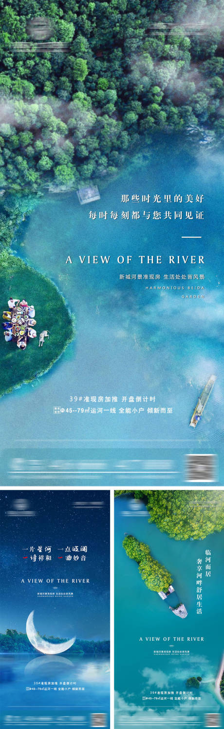 地产河景洋房系列海报