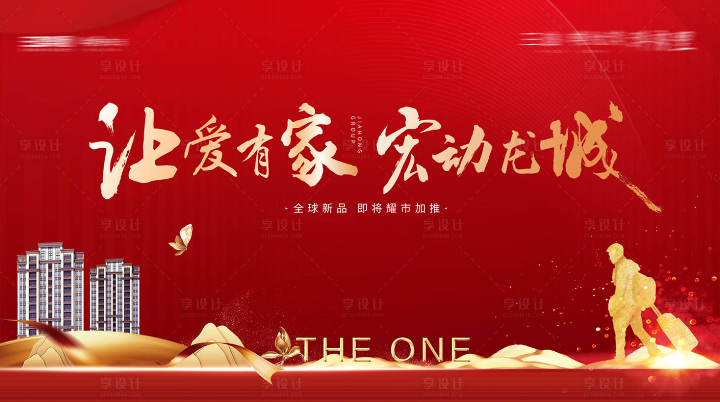 源文件下载【返乡置业主kv】编号：49320007726155812