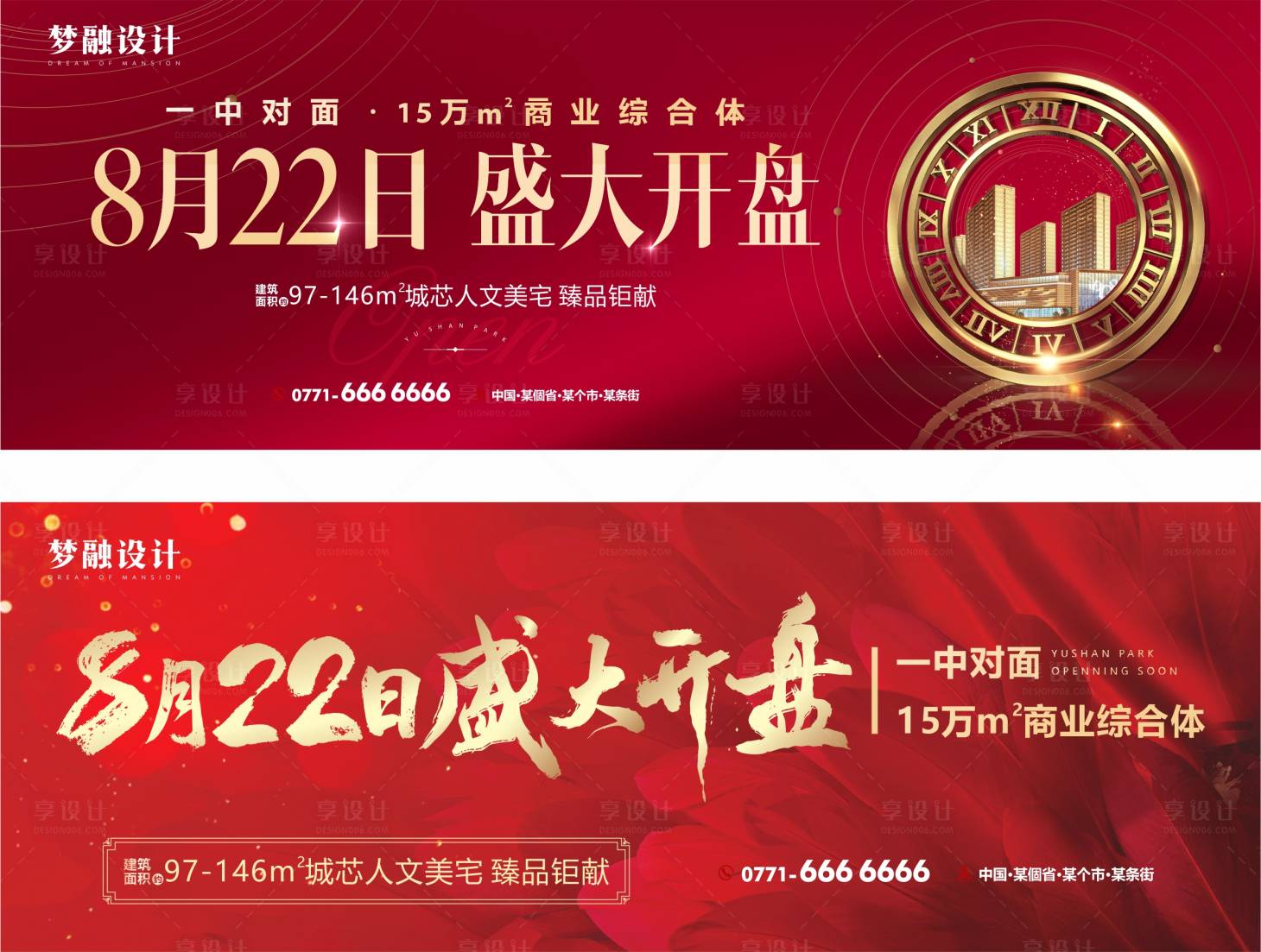 源文件下载【享设计】搜索编号：82710007880512048【地产开盘户外形象】