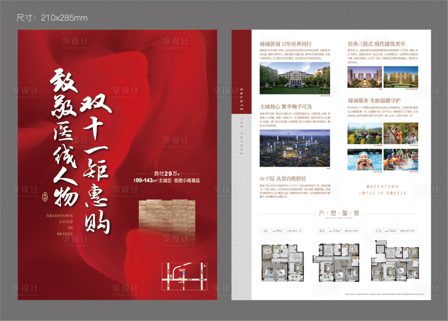 源文件下载【享设计】搜索编号：56950007895545650【地产价值点DM单 】