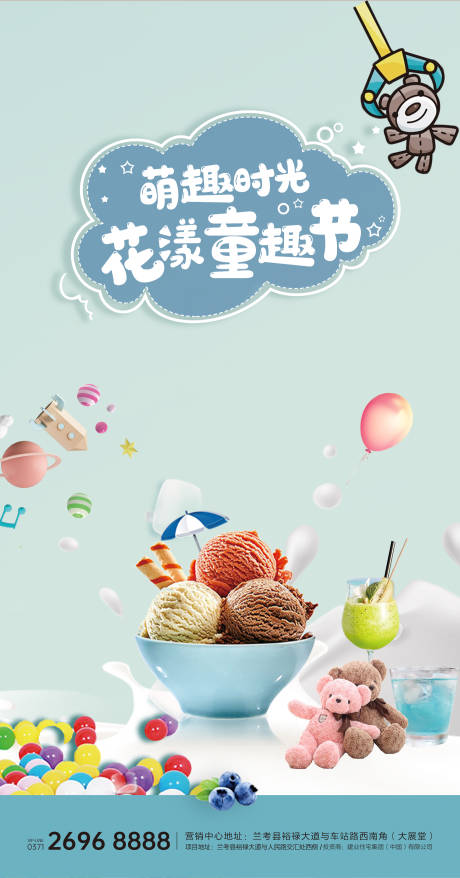 源文件下载【暖场活动冰激凌蛋糕亲子抓娃娃机】编号：50600007642899028