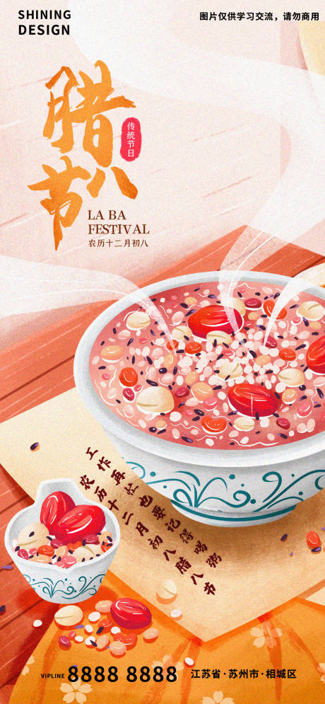 源文件下载【传统节气腊八节手绘腊八粥海报】编号：99190007914976313