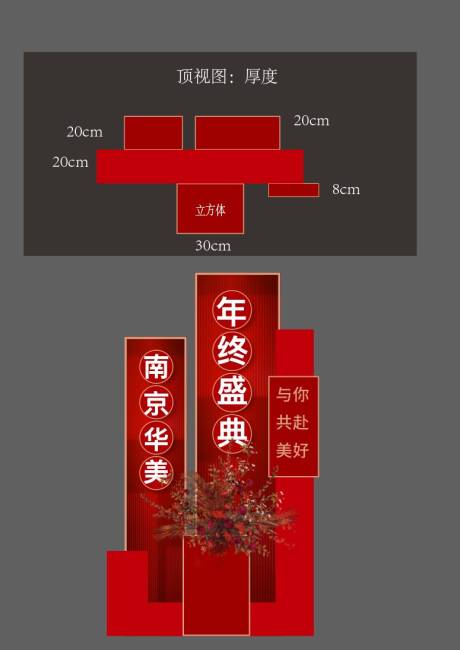 源文件下載【享設計】搜索編號：54430007605838571【年終盛典美陳堆頭】