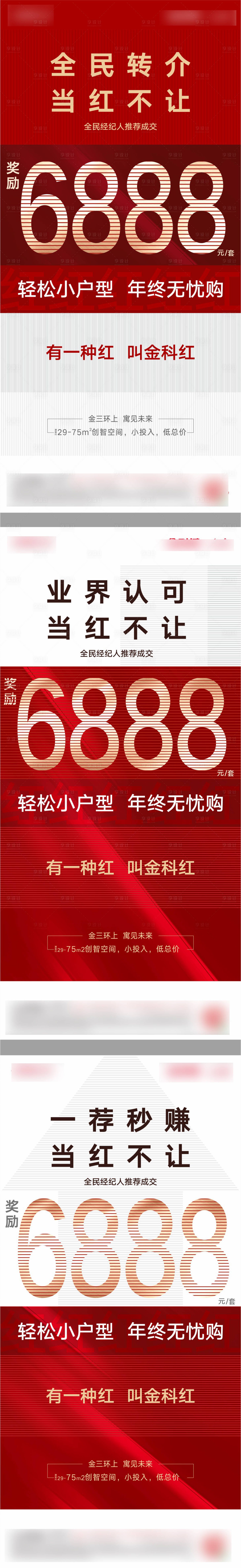 源文件下载【全民经纪人海报】编号：20211221181223824