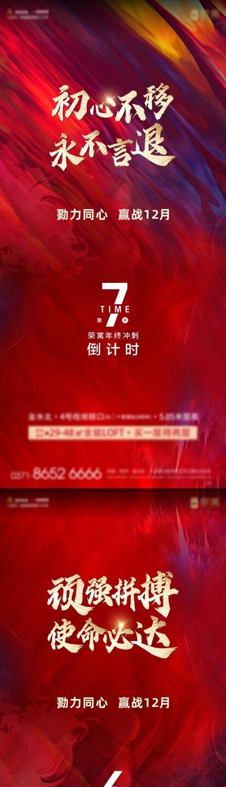 源文件下载【地产年终冲刺倒计时系列海报】编号：48010007752844220