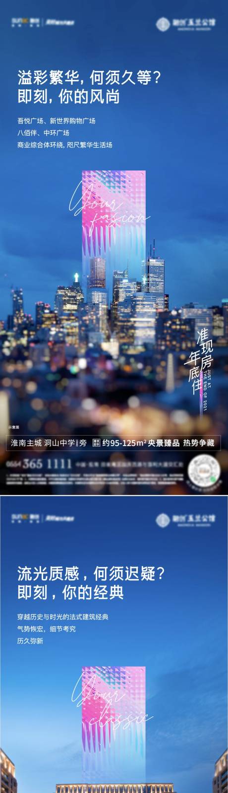 源文件下載【地產準現房微信海報】編號：59890007715347537