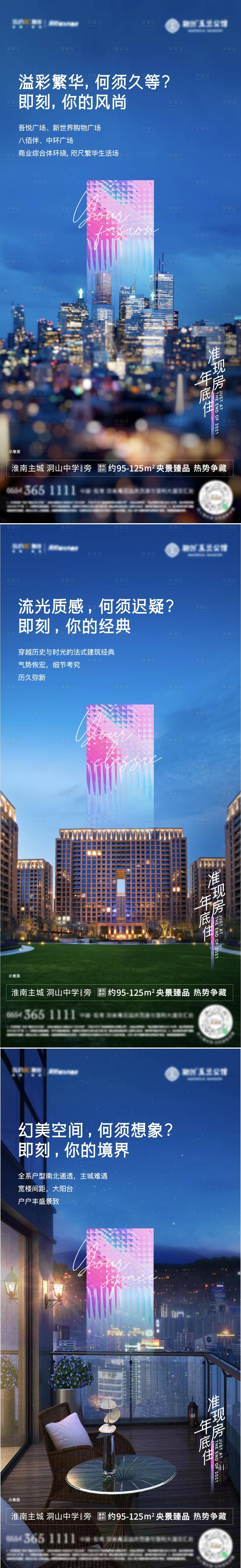 源文件下载【享设计】搜索编号：59890007715347537【地产准现房微信海报】