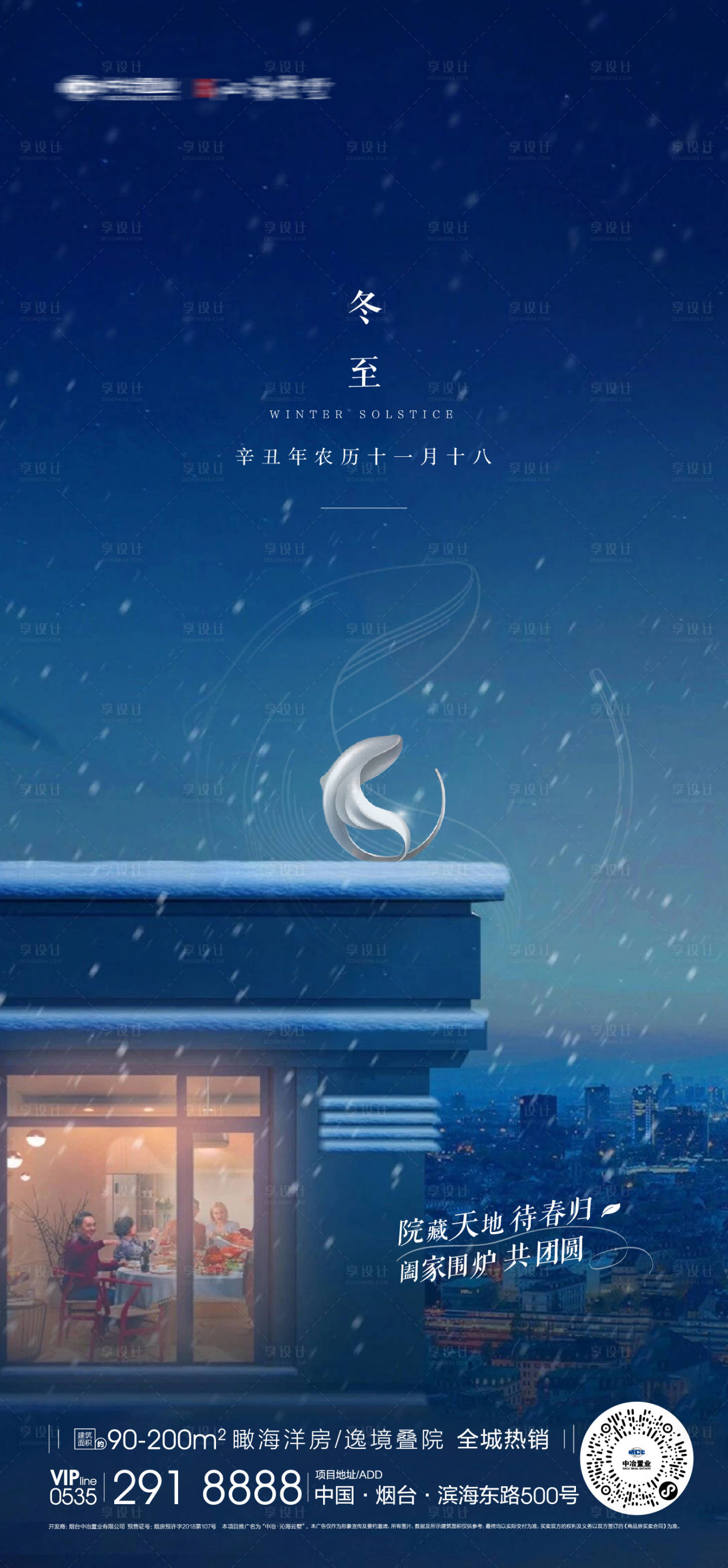 源文件下载【享设计】搜索编号：29990007759983792【冬至节气海报】