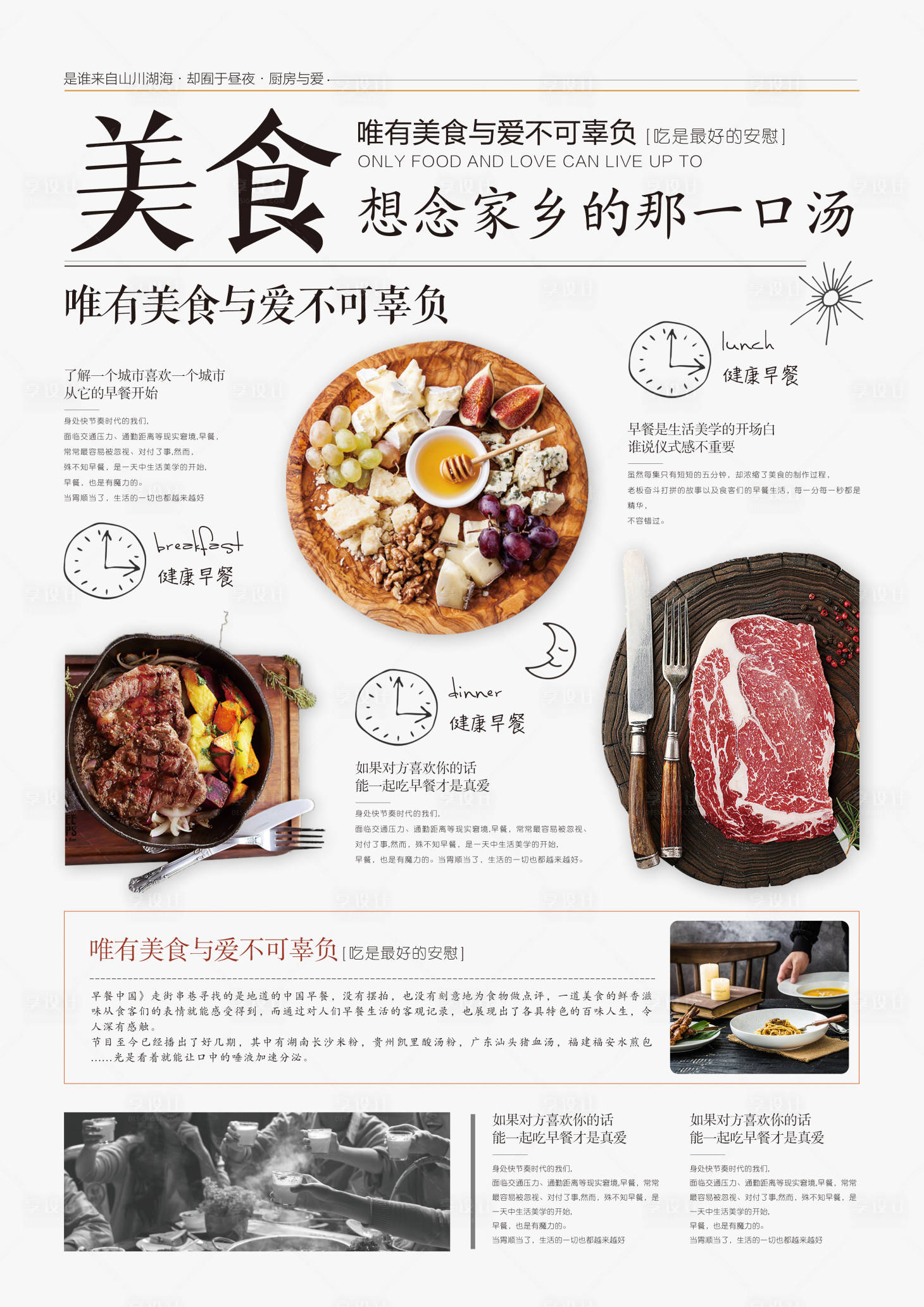 源文件下载【享设计】搜索编号：78570007842169276【美食海报 】