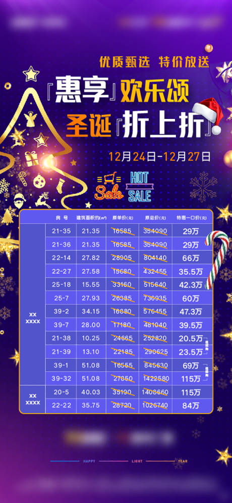 源文件下载【圣诞特价房源】编号：97150007759888461