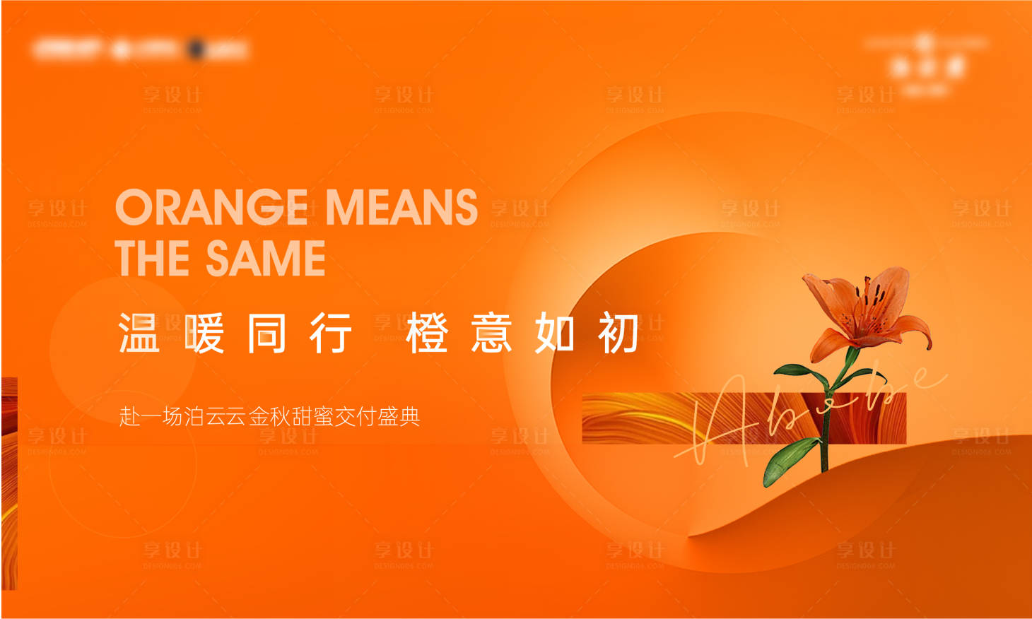 源文件下載【享設計】搜索編號：96830007477918671【高端地產橙色桁架】