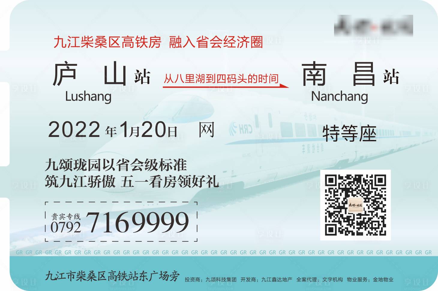 源文件下載【享設計】搜索編號：53790007819619388【地產過年異形車票單圖】