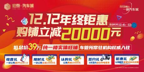源文件下载【地产双十二钜惠海报】编号：62410007553027589