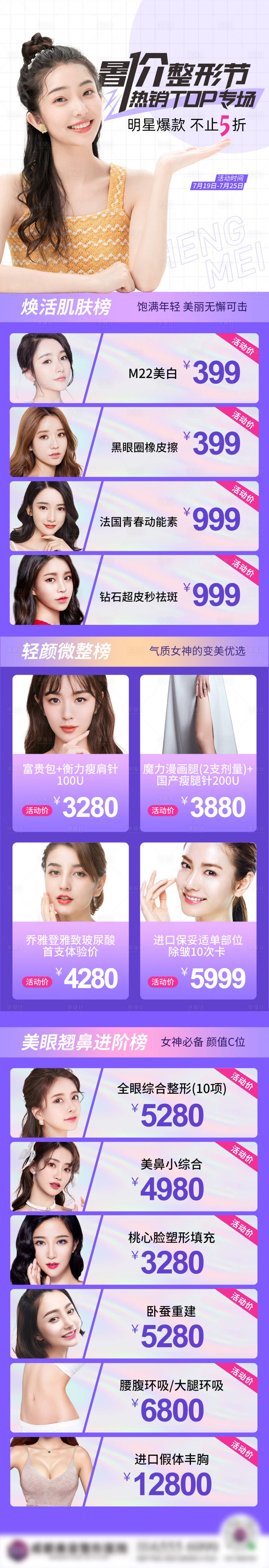 源文件下载【享设计】搜索编号：56100007711636549【整形节】