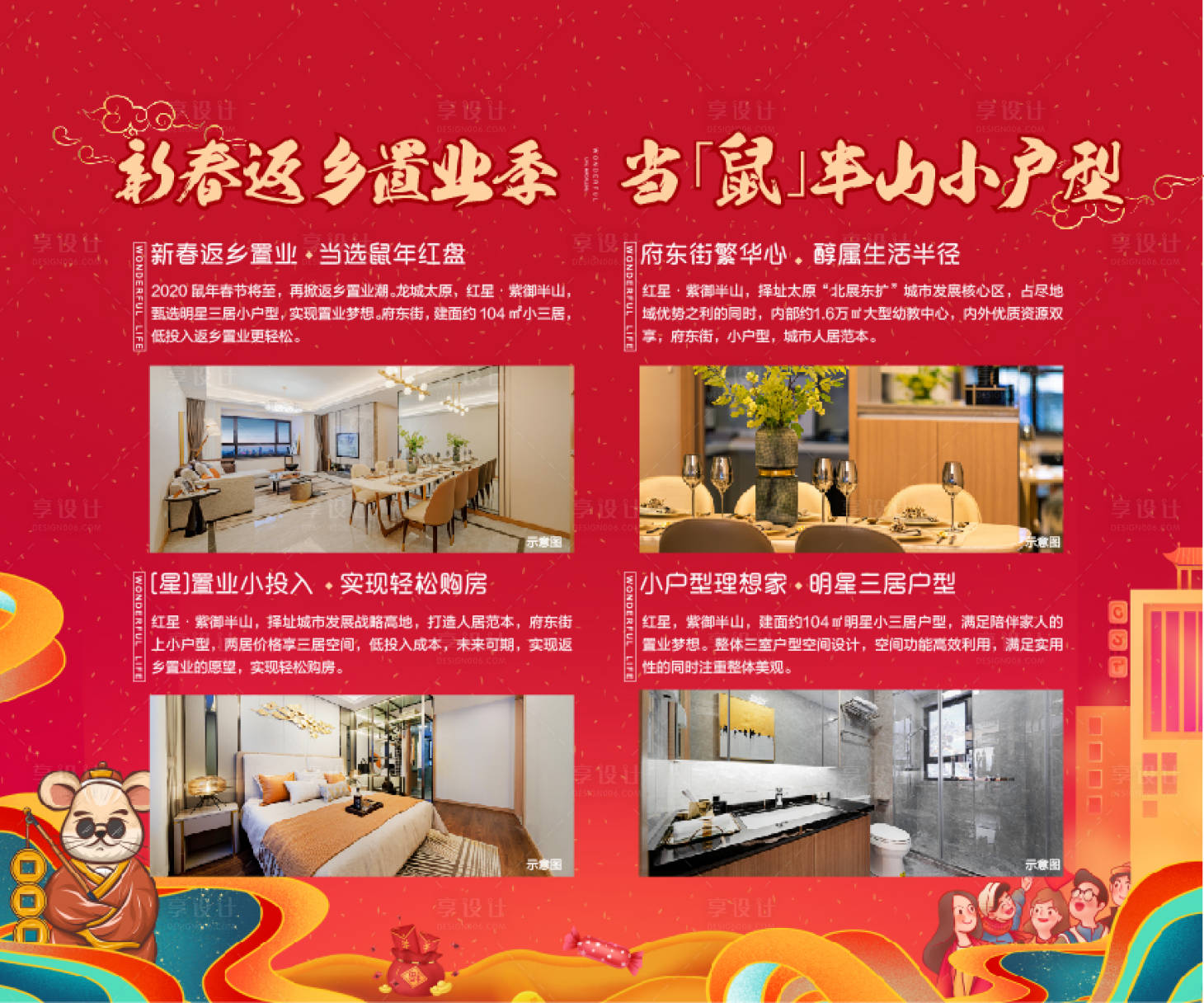 源文件下載【享設(shè)計】搜索編號：88010007621222397【返鄉(xiāng)置業(yè)小戶型解析地產(chǎn)展板】