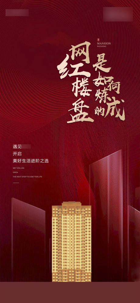 源文件下载【地产海报】编号：79870007809381878