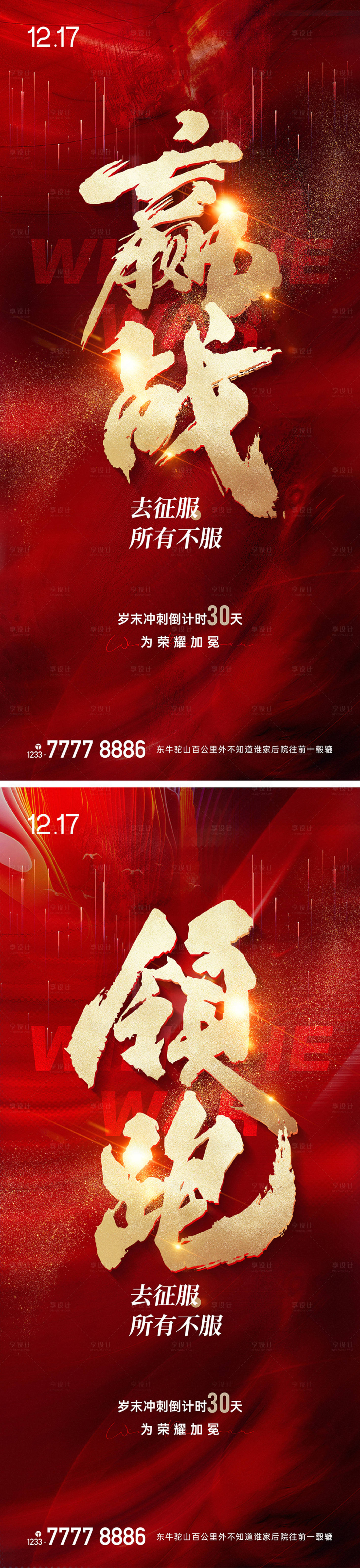 源文件下载【地产红色年终冲刺热销系列单图】编号：30440007638597300