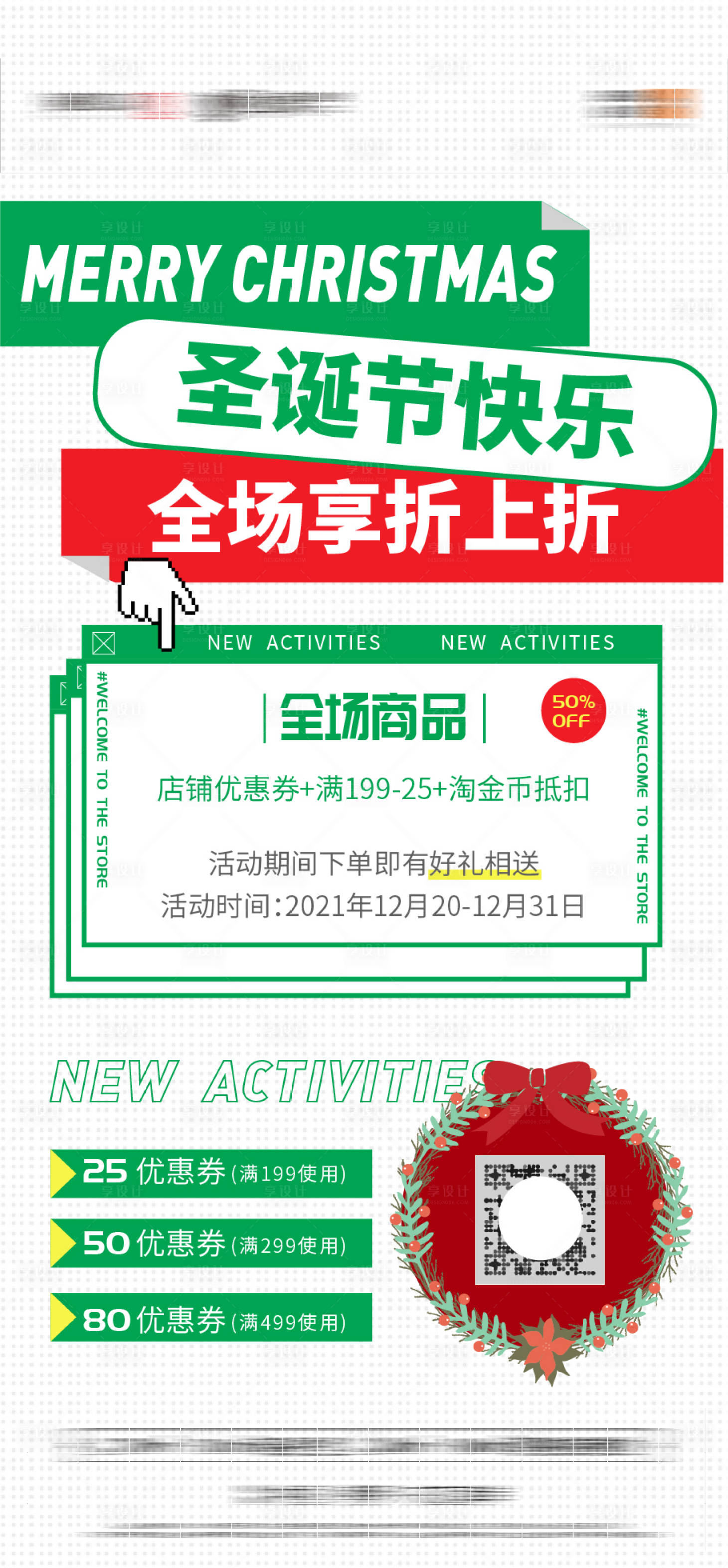 源文件下载【享设计】搜索编号：18380007541279187【圣诞节打折扁平化活动海报】