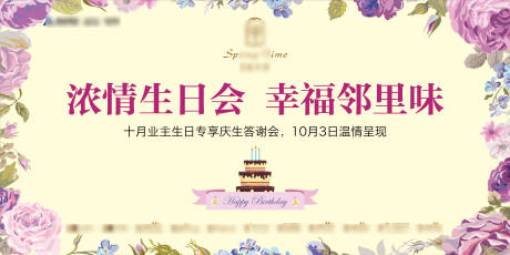 源文件下载【生日会背景】编号：43080007880541377