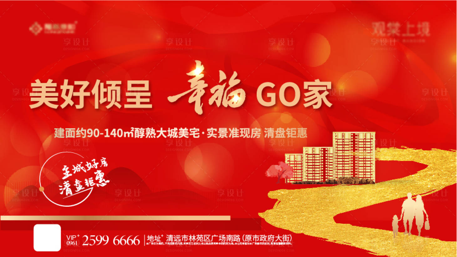 源文件下載【享設計】搜索編號：37640007474342308【地產開盤海報】