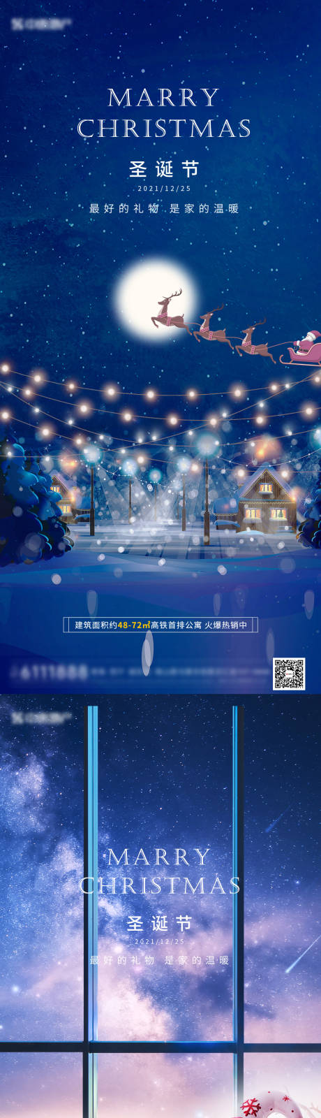 源文件下载【圣诞节平安夜系列海报】编号：70070007649025359