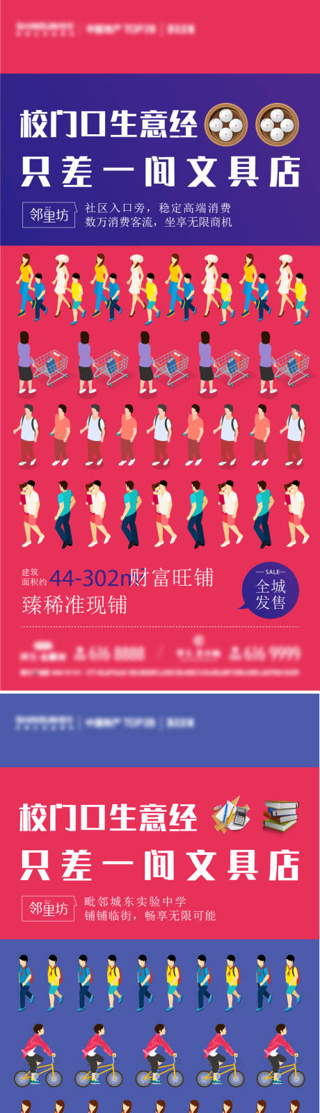 源文件下载【商业商铺插画系列海报】编号：64450007573432438