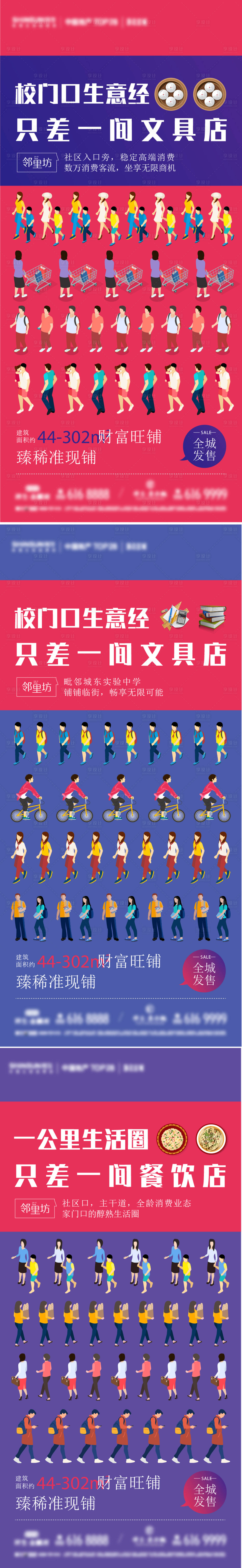 源文件下載【享設計】搜索編號：64450007573432438【商業商鋪插畫系列海報】