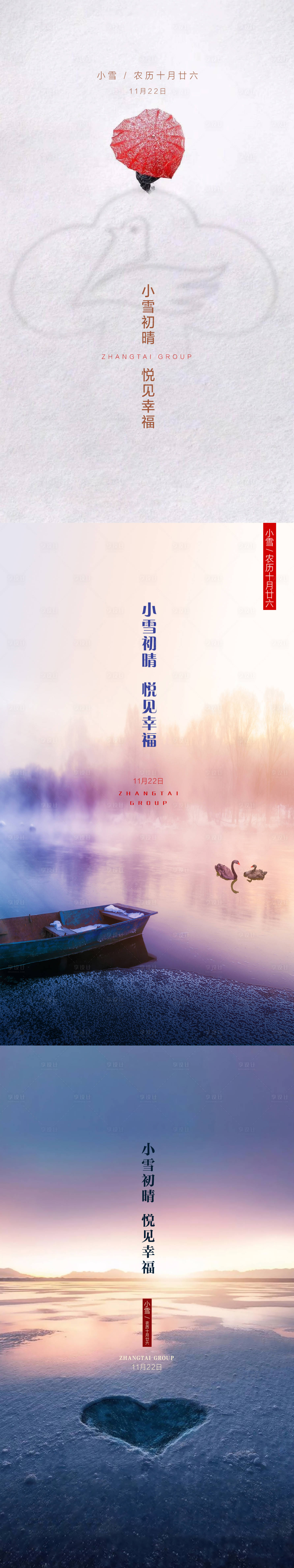 源文件下載【享設(shè)計】搜索編號：48830007672697045【小雪海報】