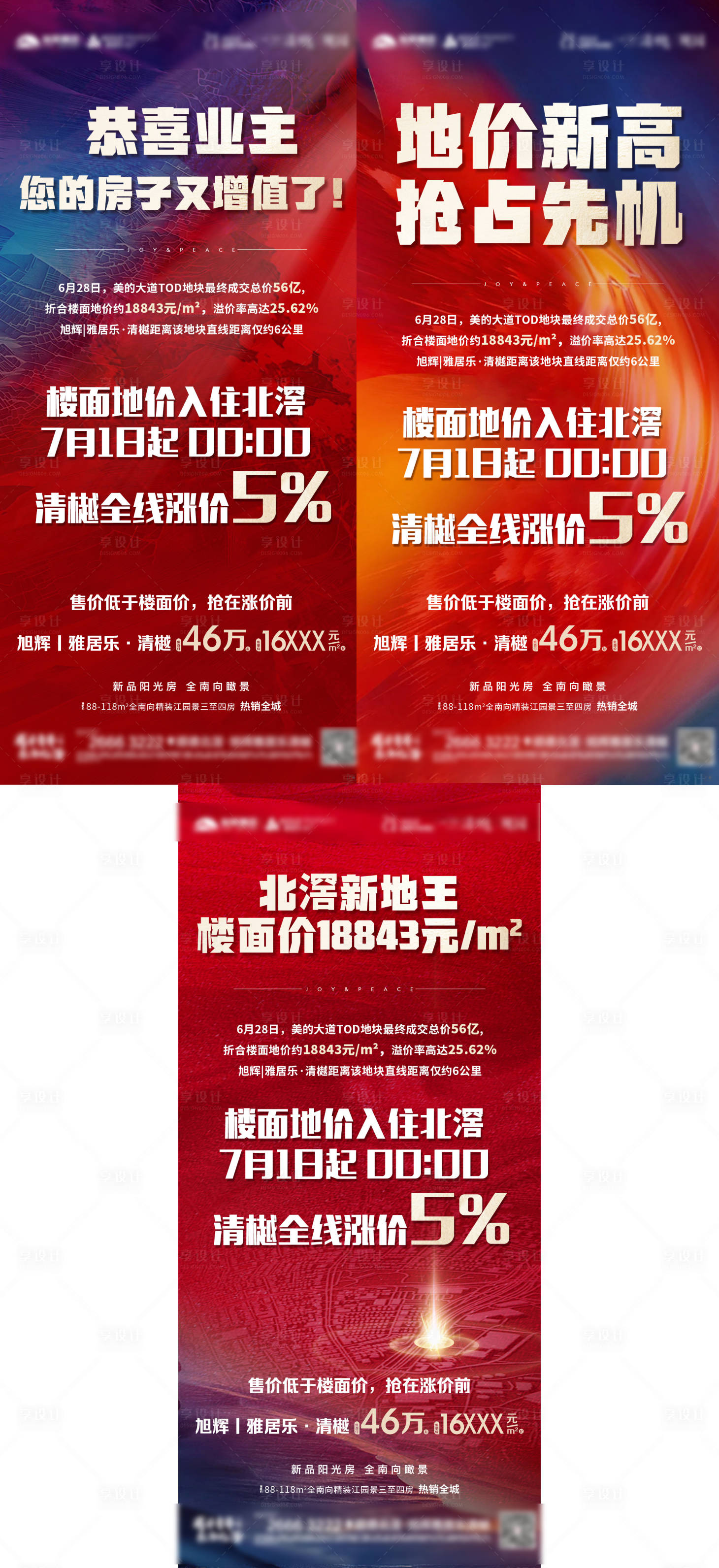 源文件下载【房地产拍地涨价系列海报】编号：79170007721142714